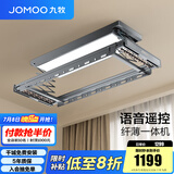 九牧（JOMOO）电动晾衣架阳台多功能升降伸缩晒衣晒被可嵌入式安装隐形晾衣架 【轻奢枪灰】离线语音控制0020
