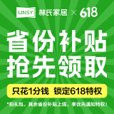 林氏家居权益618特权礼包0.01元预定享特权活动单拍不发 详询客服 详询客服单拍不发