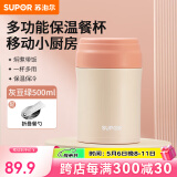 苏泊尔（SUPOR）焖烧杯316L不锈钢焖烧壶保温饭盒真空保温杯闷烧壶罐便携闷烧罐 KC50KZ10-杏粉色【带餐具】 500ml