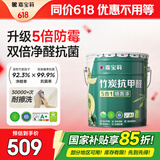 嘉宝莉（CARPOLY）内墙乳胶漆竹炭抗甲醛五合一墙面漆抗菌防霉环保油漆涂料25kg/18L
