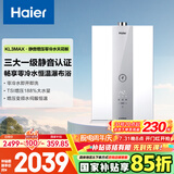海尔（Haier）【好梦KL3MAX】16升燃气热水器天然气水伺服恒温零冷水 TSI增压【国家补贴15%】一级静音 以旧换新