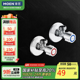 摩恩（MOEN）铜加厚冷热水角阀2件套 低铅标角阀套装通用大流量止水阀GN101330