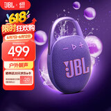 JBL CLIP5 音乐盒五代 【国家补贴】蓝牙音箱 户外防水音响 挂式音箱 露营装备 jbl clip5 烟影紫