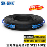 SK-LINK 室外单模铠装成品光缆2芯光纤线两芯光纤跳线免熔接户外架空100米SC接头GYXTW-2B-100M(SC)