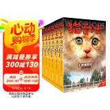 猫武士新版首部曲 · 预言开始 · 全6册套  儿童文学动物小说自主阅读生存勇气成长励志 奇幻冒险小说 中小学生青少年提升写作作文能力 课外书王芳推荐