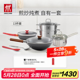 双立人（ZWILLING）锅具套装铁炒锅不粘煎锅不锈钢汤锅蒸笼奶锅福禄双全13件厨具全套