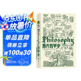 大学堂丛书010-2:西方哲学史（第9版）备受好评的西哲史教材全新再版 从古典文籍到当代前沿一应俱全