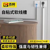 百舸 pvc软线槽 明装明线走线槽 地面网线电线槽自粘软性防踩抗压 白色弧形宽20mm 长1m CD874371