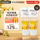 维蕾德（WELEDA）护臀膏婴儿屁屁乐膏金盏花新生儿宝宝红屁屁股护臀霜无香75ml*2