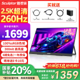雕塑家18英寸便携式显示器2.5k 260Hz高刷100%sRGB色域 Ps4/5游戏电竞扩展屏笔记本电脑一线直连MQ18LF