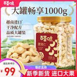 百草味轻海盐味腰果仁1kg 罐装每日坚果炒货干果休闲零食量贩送礼团购