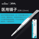 海氏海诺医用镊子无钩125mm高端不锈钢小号镊子拔毛手术夹子剪刀工具