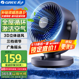 格力（GREE） 空气循环扇台式风扇家用电风扇上下左右摇头小风扇风宝电扇涡轮换气扇循环对流风扇FXT-1505g3