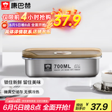 康巴赫（KBH）保鲜盒食品级304不锈钢微真空保鲜饭盒多用途收纳盒700ml