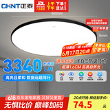 正泰（CHNT）吸顶灯LED卧室灯阳台过道灯具超薄超亮三防灯灯饰黑边48W正白光