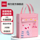 得力学生补习手提袋拎书袋文件补习袋帆布画画美术袋小学生学习用品补课包资料收纳袋儿童作业补课书袋 【小恶魔图案】手提拉链袋 浅粉