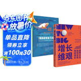 增长维艰+创新：进攻者的优势