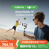大疆【国家补贴】DJI Osmo Mobile 7P 全场景跟拍手机稳定器OM7智能跟拍直播vlog手持自拍杆拍摄神器