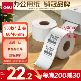 得力（deli）60*40mm 950张*2卷 珊瑚海三防热敏标签纸 食品服饰不干胶打印纸 12002【适配3寸标签机720C等】
