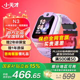 小天才儿童电话手表N5/N3/Q2A智能精准定位防水视频通话长续航历史轨迹初高中生专用3-6-12岁国家补贴 [Q2A新配色]N3霞紫