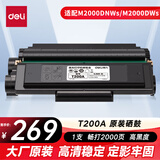 得力（deli）T200A硒鼓 原装适配得力M2000DNWs、M2000DWs、P2000DNWs打印机 激光打印机粉盒 2000页1支