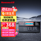 纽曼（Newsmy）纽曼（Newsmy）逆变器摆摊货车逆变12V/24V通用大功率转换器900W