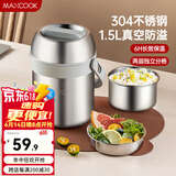 美厨（MAXCOOK） 304不锈钢保温提锅 双层手提便携式保温提锅 大容量学生上班族 真空保温升级款1.5L