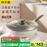 炊大皇 炒锅不粘锅 易洁少油烟平底煎炒锅32cm 电磁炉通用 瓷晶CJ32CG