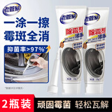老管家 除霉剂啫喱120g*2洗衣机槽清洗剂除霉斑卫生间厨房除霉菌清洁剂