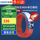 正泰（CHNT）电线电缆铜芯家用电线国标电源线 单股铜线电线BV6红色50米