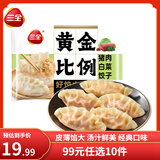 三全黄金比例饺子猪肉玉米水饺三鲜小馄饨香菇猪肉半成品速食早餐 白菜猪肉饺子 约20只 400g