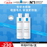 理肤泉收敛水200ml*2支套装 控油保湿湿敷去角质爽肤水护肤品生日礼物