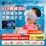 倍轻松（breo）眼部按摩仪 冰熨斗 穴位冷热敷护眼仪SeeKpro 热敷按摩眼罩按摩器 送父母男女朋友生日父亲节礼物
