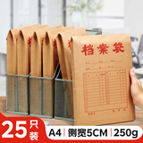 洧宜牛皮纸档案袋A4加厚25只装250g侧宽5cm文件袋标书合同票据袋资料袋会议材料袋办公用品