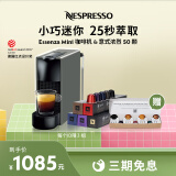 Nespresso奈斯派索Essenza Mini 小型便携意式 胶囊咖啡机全自动 家用一键式nes咖啡机 C30灰色及意式浓烈5条装