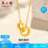 周六福18K黄金项链女环环相扣项链生日礼物黄18K金约0.85g-40+5cm
