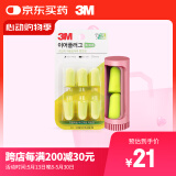 3M隔音降噪睡眠耳塞舒适不伤耳防噪音耳塞工作学习粉收纳盒+8枚耳塞