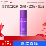 水密码3D胶原弹润紧致乳70ml淡纹补水保湿护肤品