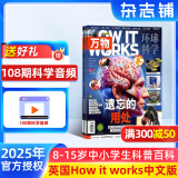 万物杂志订阅 杂志铺 2025年6月起订阅 1年共12期 how it works 中文版 3D图解知识 青少年科普百科全书 8-15岁中小学生课外读物少儿阅读青少版环球科学  非英文过刊