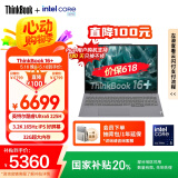 ThinkPad【国家补贴20%】联想ThinkBook16+ 2025轻薄办公 英特尔酷睿Ultra5 16英寸 32G 1T 3.2K笔记本电脑