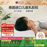富安娜乳胶枕 泰国进口抗菌儿童乳胶护颈枕 天然乳胶枕芯 一只装44*27cm