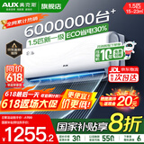 奥克斯（AUX）家电补贴20%空调1匹/1.5匹新一级/三级能效变频空调 节能静音 家用卧室壁挂式空调挂机 以旧换新 1.5匹 一级能效 【新能效升级变频冷暖】