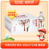 农夫山泉 长白山 饮用水 运动盖饮用天然矿泉水 400ml*24瓶 整箱装