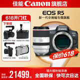 佳能r5 专业微单相机 打鸟摄影器材数码相机 eos r5全画幅 Vlog相机 8K视频拍摄  R5拆机身+RF70-200 F2.8镜头 官方标配【赠一体式全包拓展兔笼+提壶手柄套装】