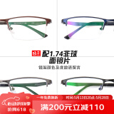 目匠 防辐射近视眼镜男女款 超轻眼镜框架防蓝光护目镜 5169 镜架+1.74非球面片