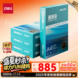 得力（deli）【10箱囤货装】珊瑚海A4打印纸 70g500张*5包一箱 双面复印纸 7361