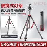 轻装时代MT03碳纤维便携灯架三脚架2.7米影棚直播摄影闪光灯补光灯支架室内户外拍气垫反折叠收纳短三角架 MT03C 碳纤维版 适用大功率常亮灯漫展灯阵顶光山地海边全地形打光拍摄