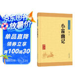 小窗幽记 中华书局中华经典藏书丛书