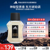 阿迪达斯 （adidas）男士原装进口香水 梨花雪松香调 征服50ml 生日礼物送男友