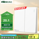 NVC雷士电工 开关插座  二开多控86型暗装墙壁开关面板 N25奶油白
